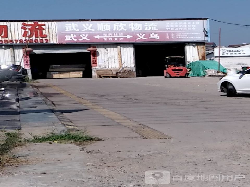 武义顺欣物流