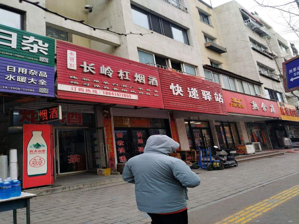 快递驿站(紫金路店)