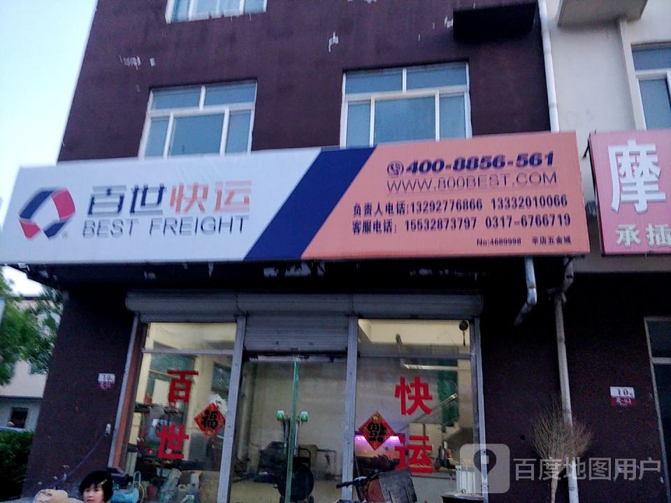 百世快运
