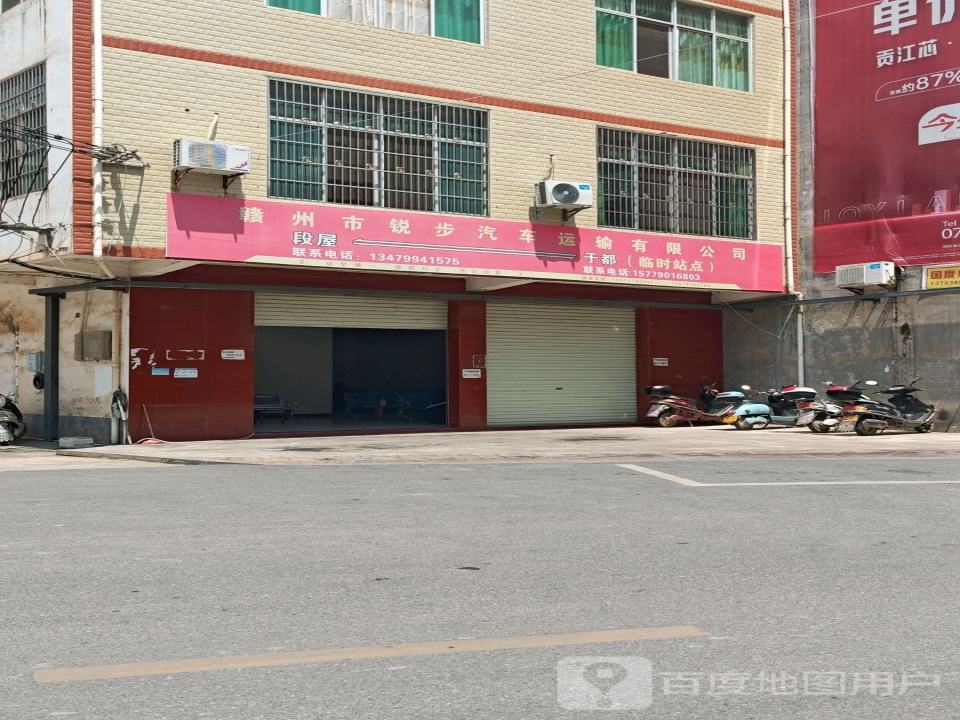 赣州市锐步汽车运输有限公司
