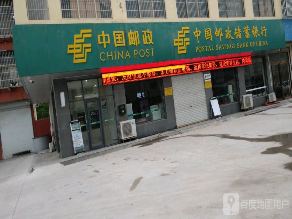 中国邮政