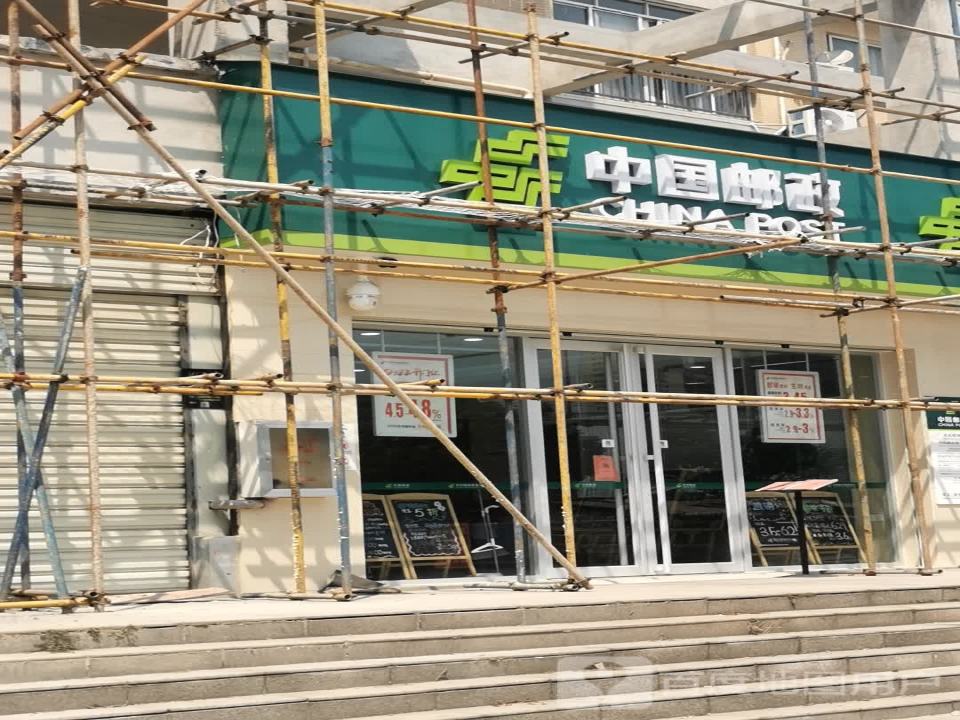 中国邮政(武东邮政所)