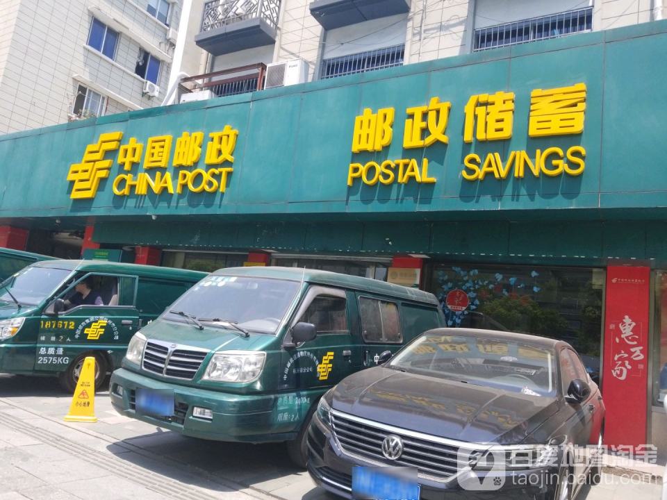 中国邮政(杭州市邮政局艮山门支局)