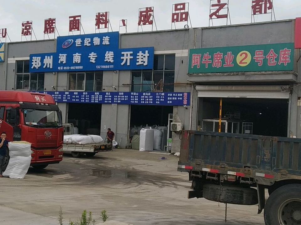 世纪物流(震蒙大道店)
