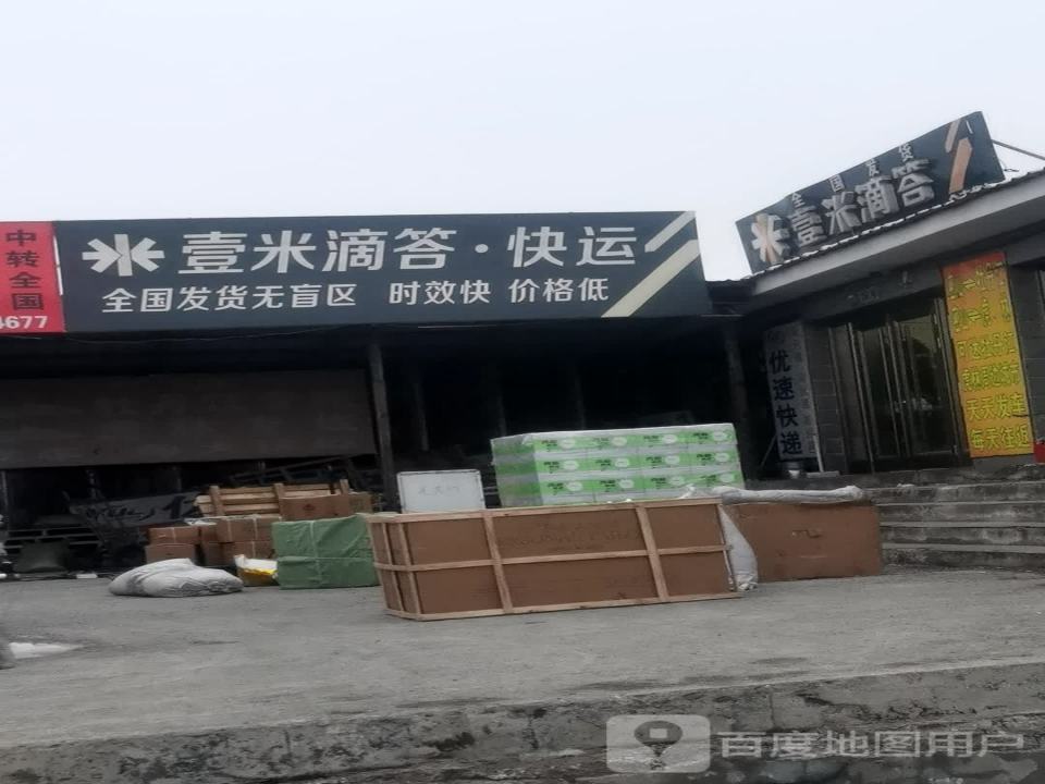 壹米滴答(光复街店)