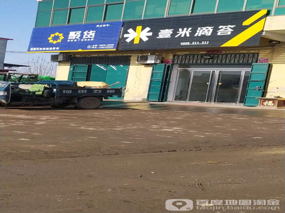 壹米滴答(平任线店)