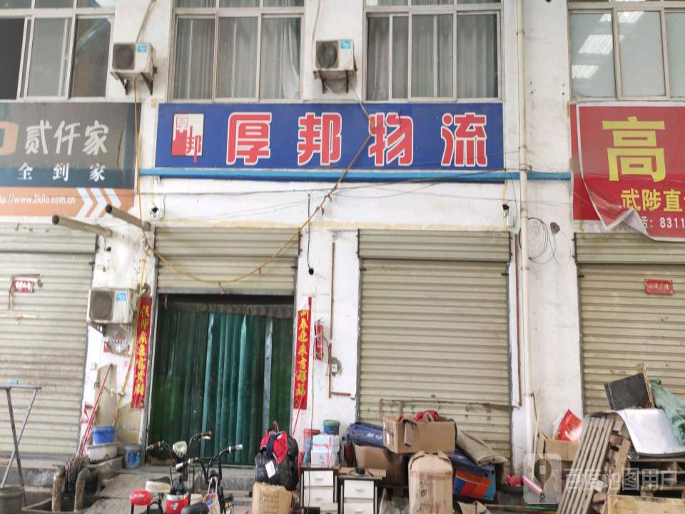 厚邦物流