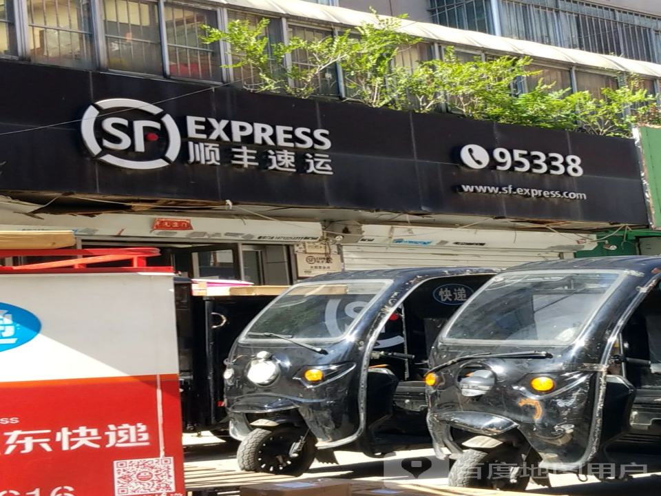 顺丰速运(大西营业点)