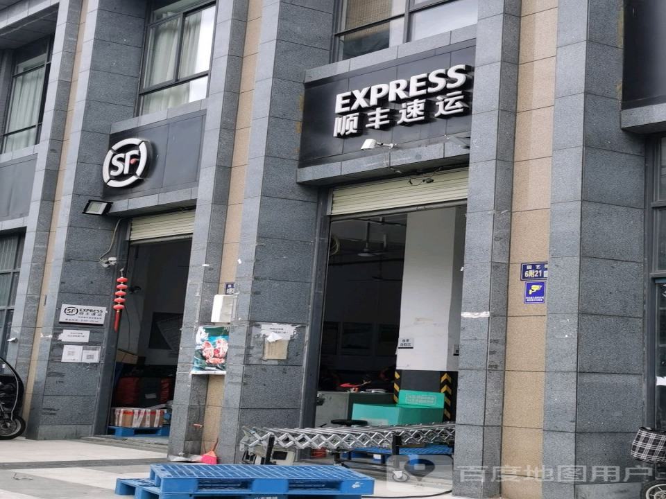 顺丰速运(科创园区速运营业部)