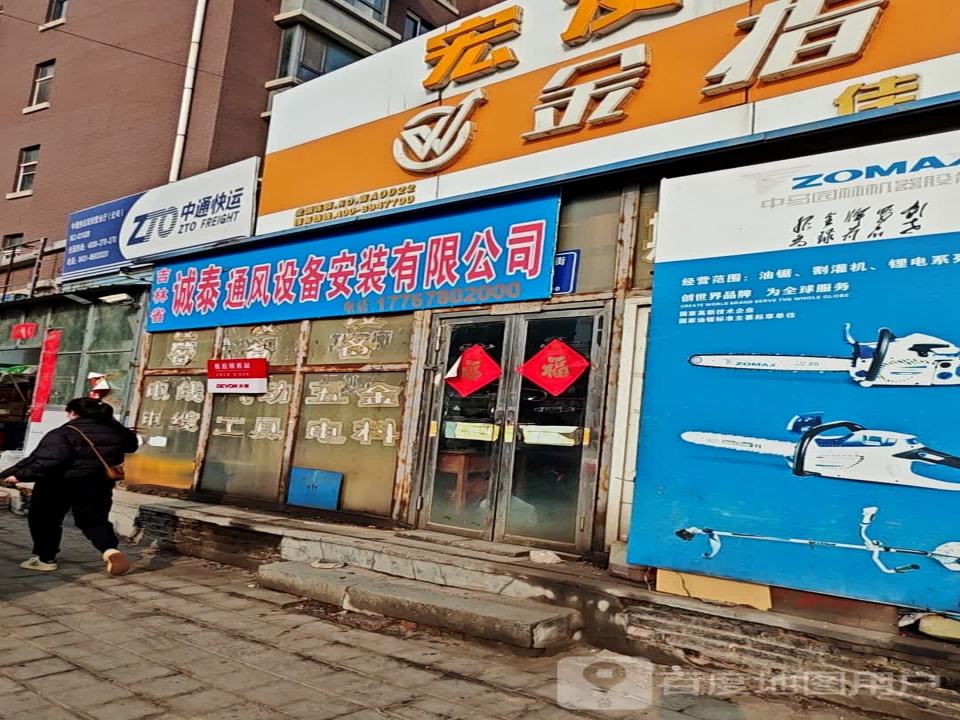 中通快运(恒山路店)