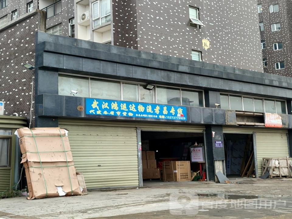 武汉鸿运达物流孝昌专线