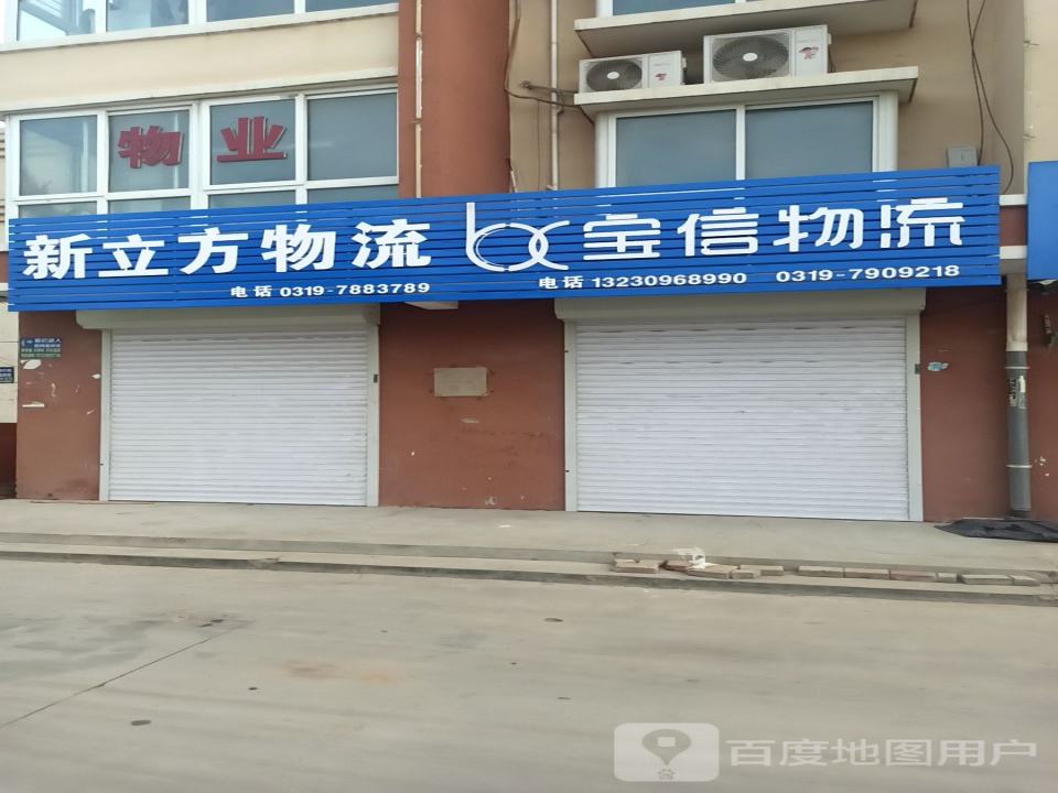 新立方物流
