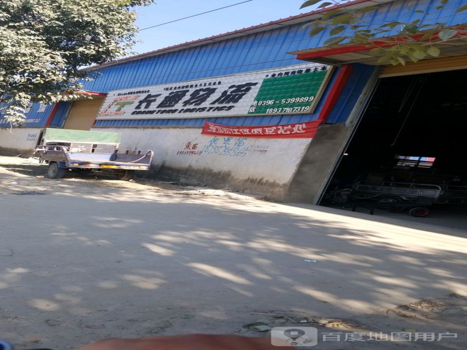 长通物流(平舆店)
