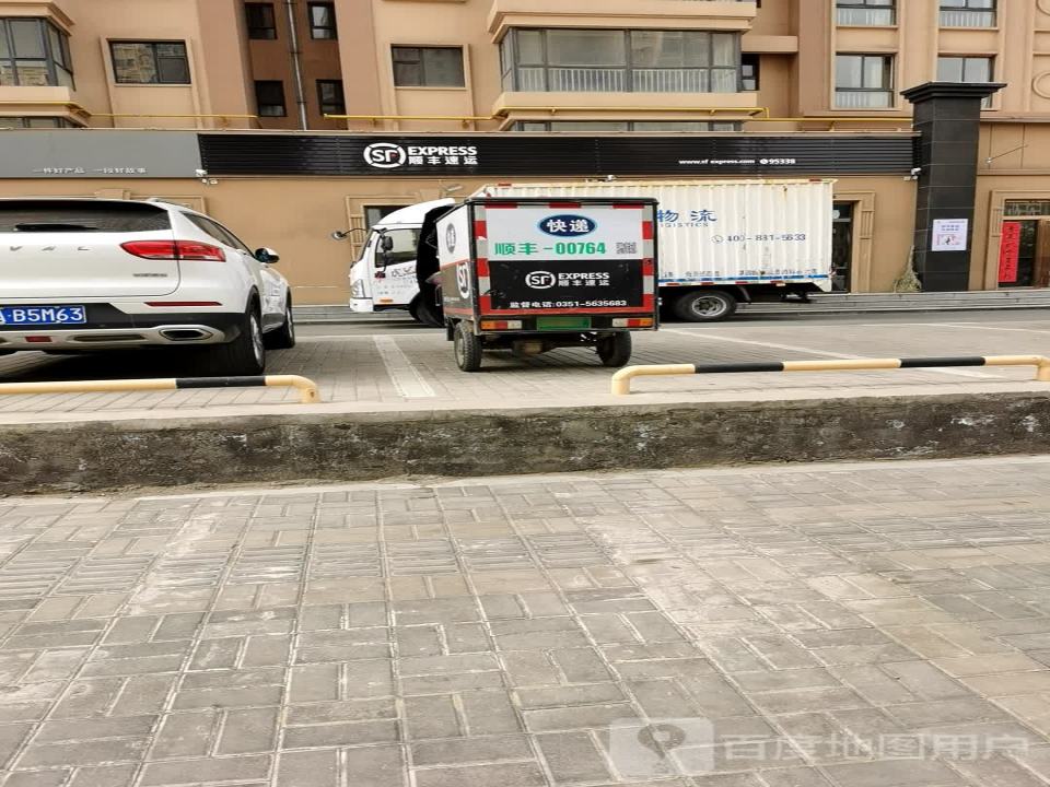 顺丰速运(太原尖草坪塞纳阳光营业点)