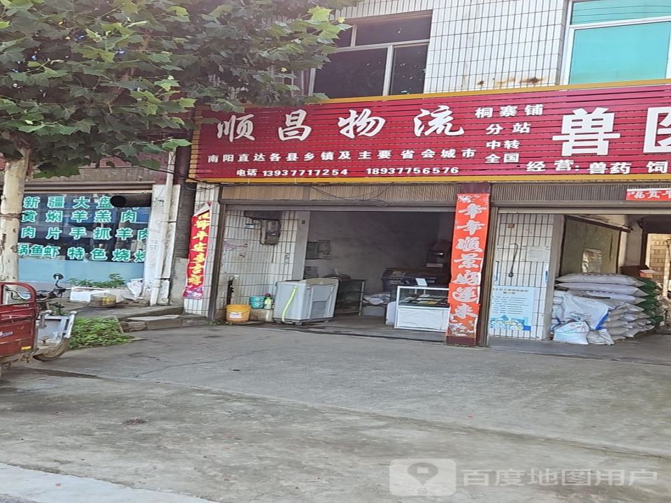 顺昌物流(X012店)