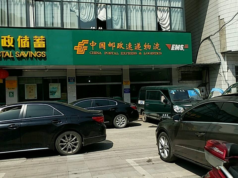 中国邮政(城西邮政所)