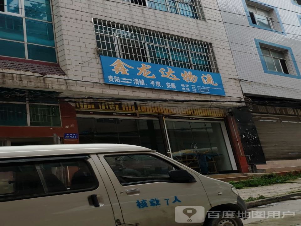 鑫龙达物流