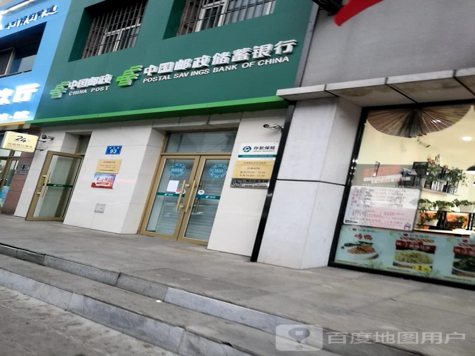 中国邮政(永安街)