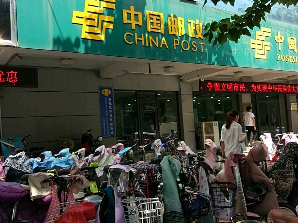 中国邮政