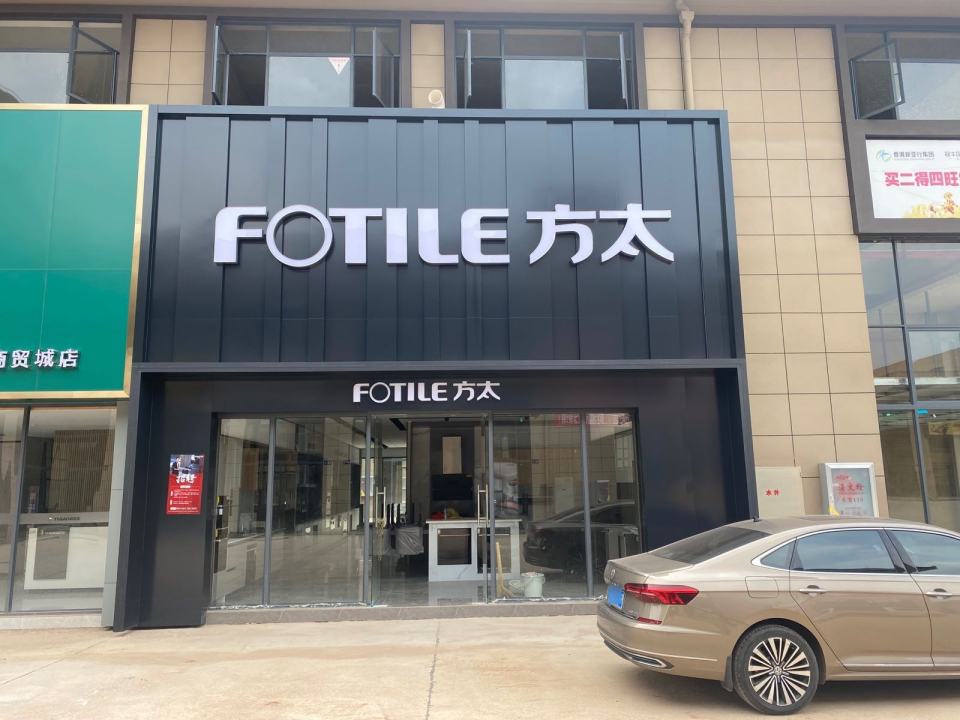 方太(禄丰市国际商贸物流城专卖店)