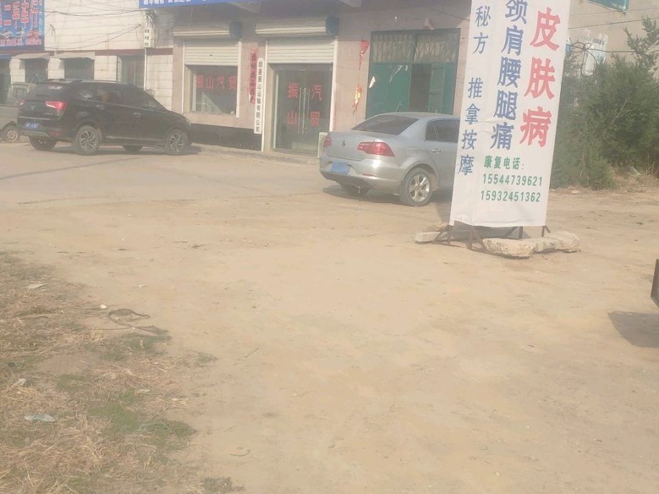 邱县振山运输有限公司