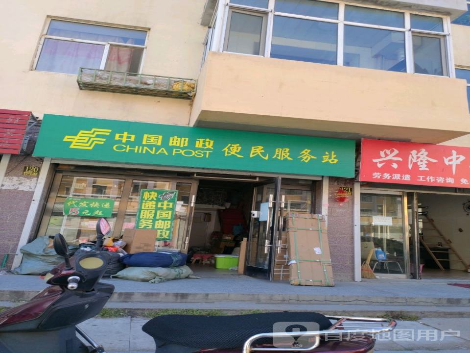 中国邮政便民服务站(人民路店)