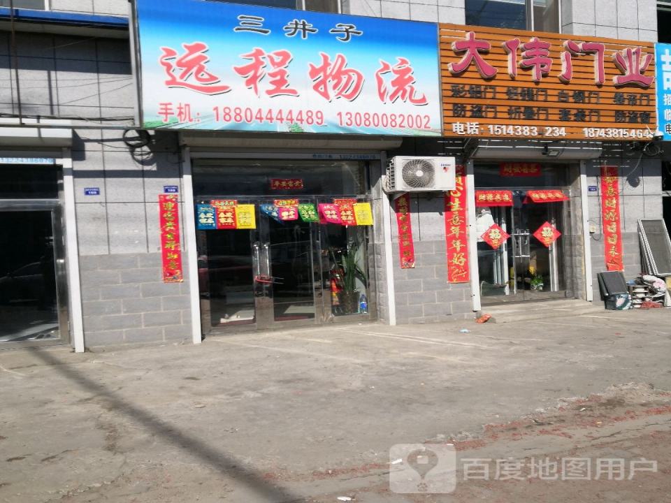 远程物流中心