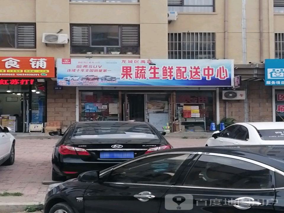 龙城区禹嘉果蔬生鲜配送中心