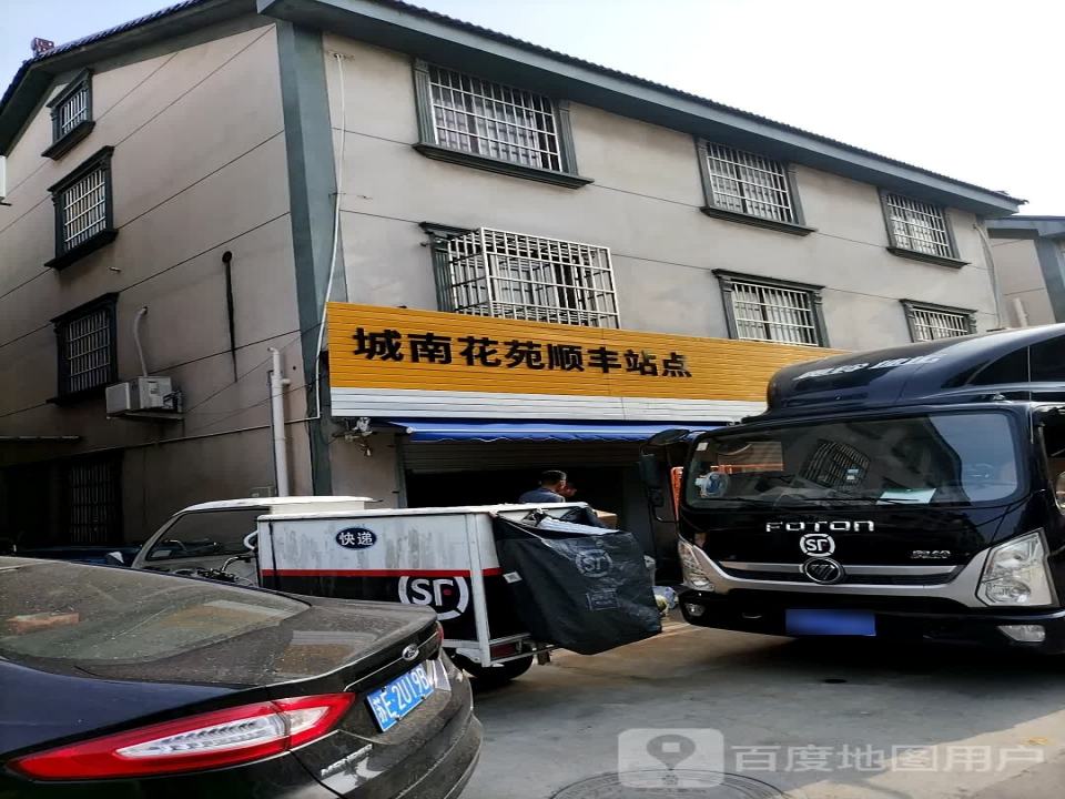 驿收发顺丰速运合作点(苏州市吴江区城南花苑店)