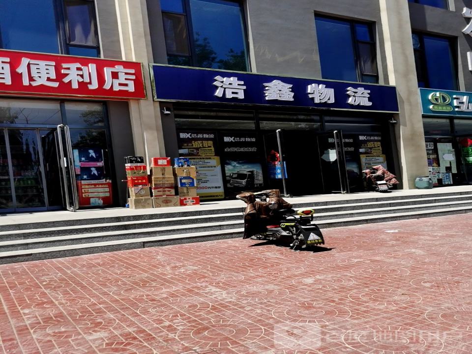 浩鑫物流