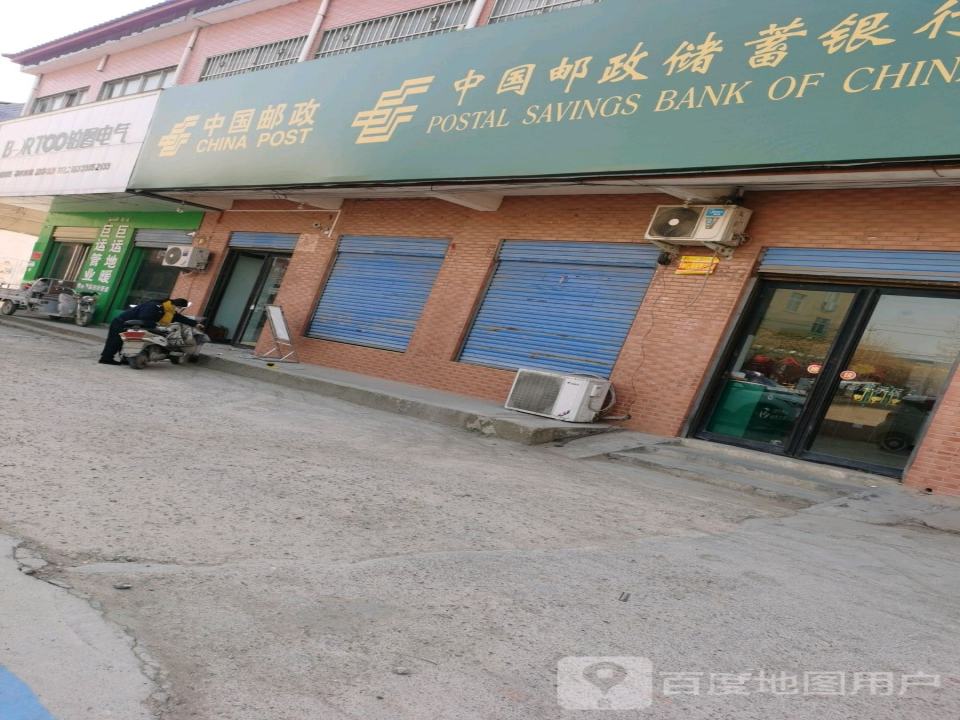中国邮政(阴阳赵邮政支局)