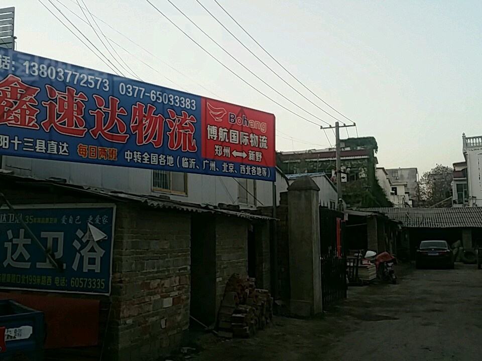 鑫速达物流(博航国际物流)