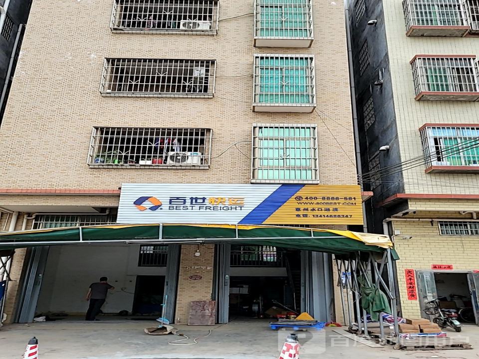 百世快递