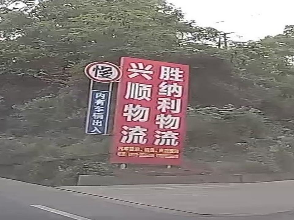 兴顺物流(S305店)
