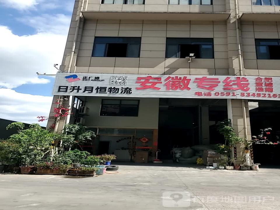 日升月恒物流