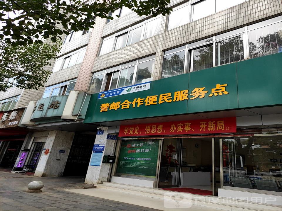 中国邮政(苍山东路邮政所)