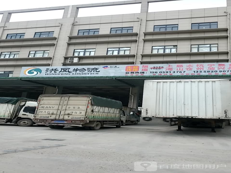 洪凤物流