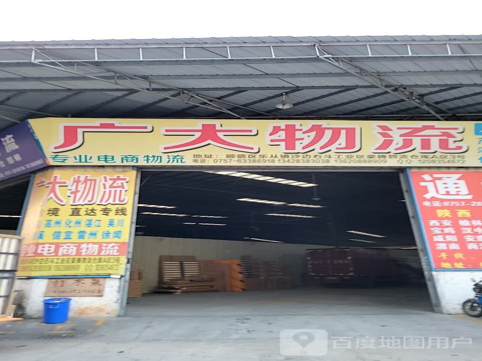 广大物流