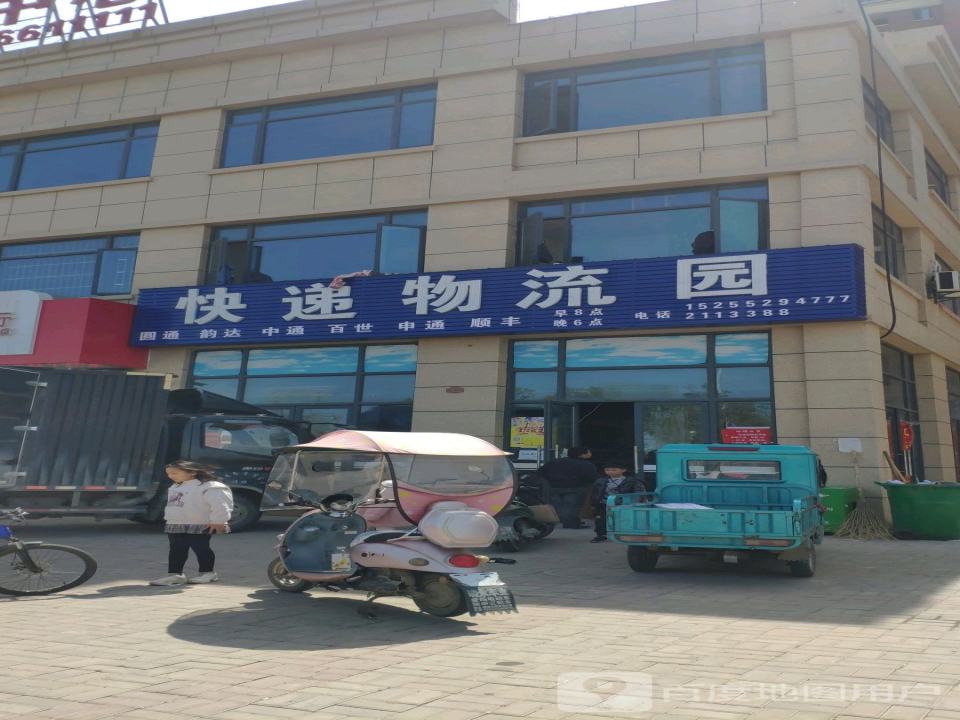 快递物流园