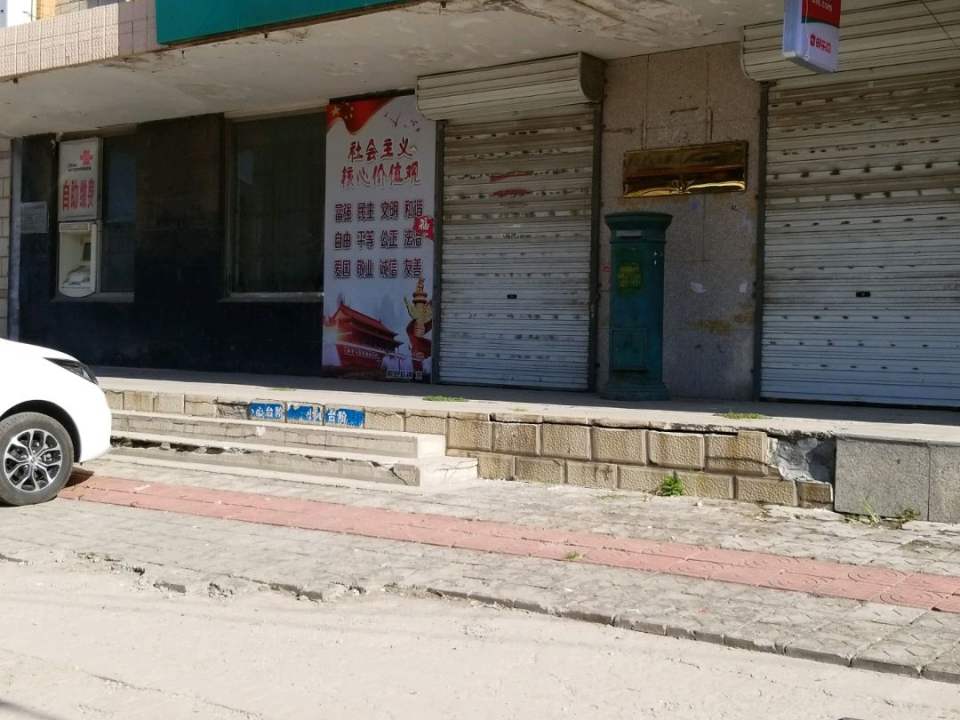 中国邮政(西大街邮政支局)