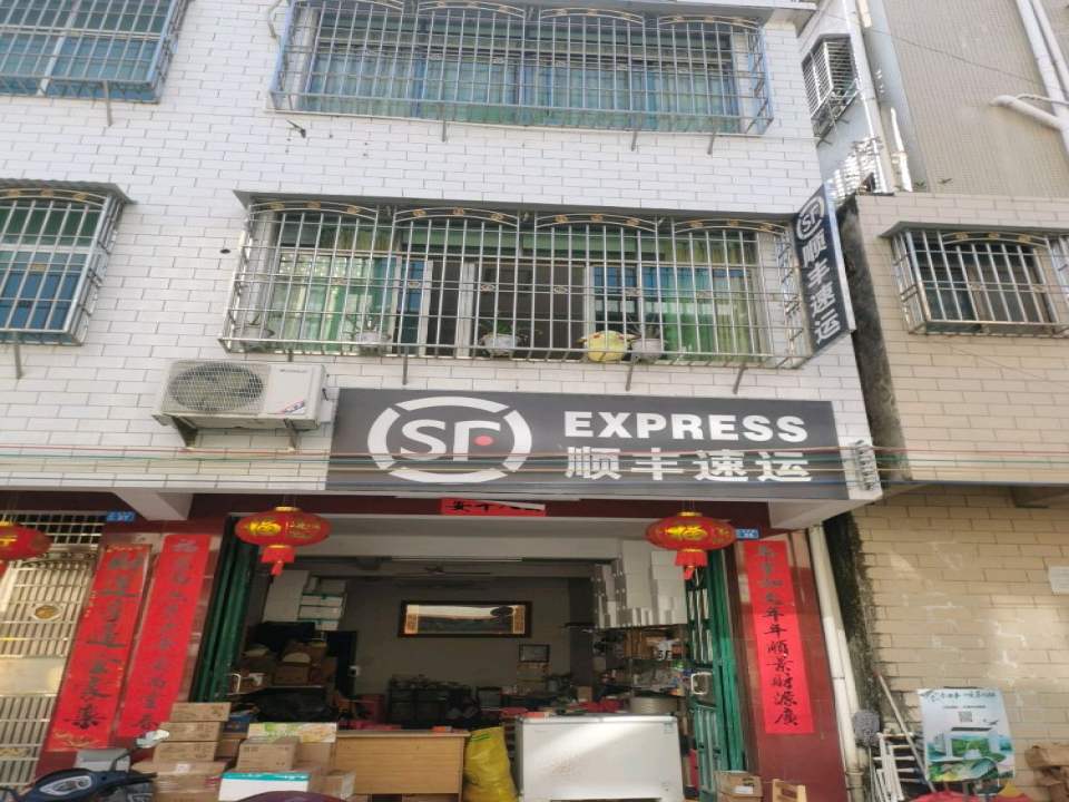 顺丰速运(银江龙市街店)