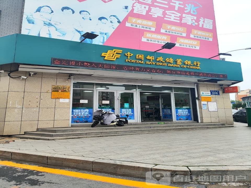 中国邮政(西街支局)