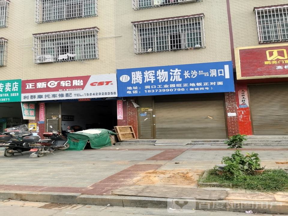 腾辉物流(梨园东路店)
