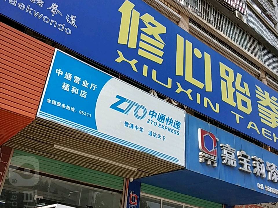 中通快递(东山店)