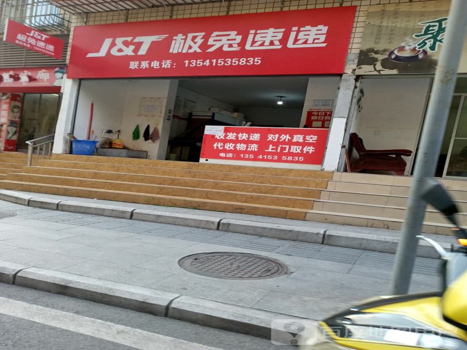 极兔速递