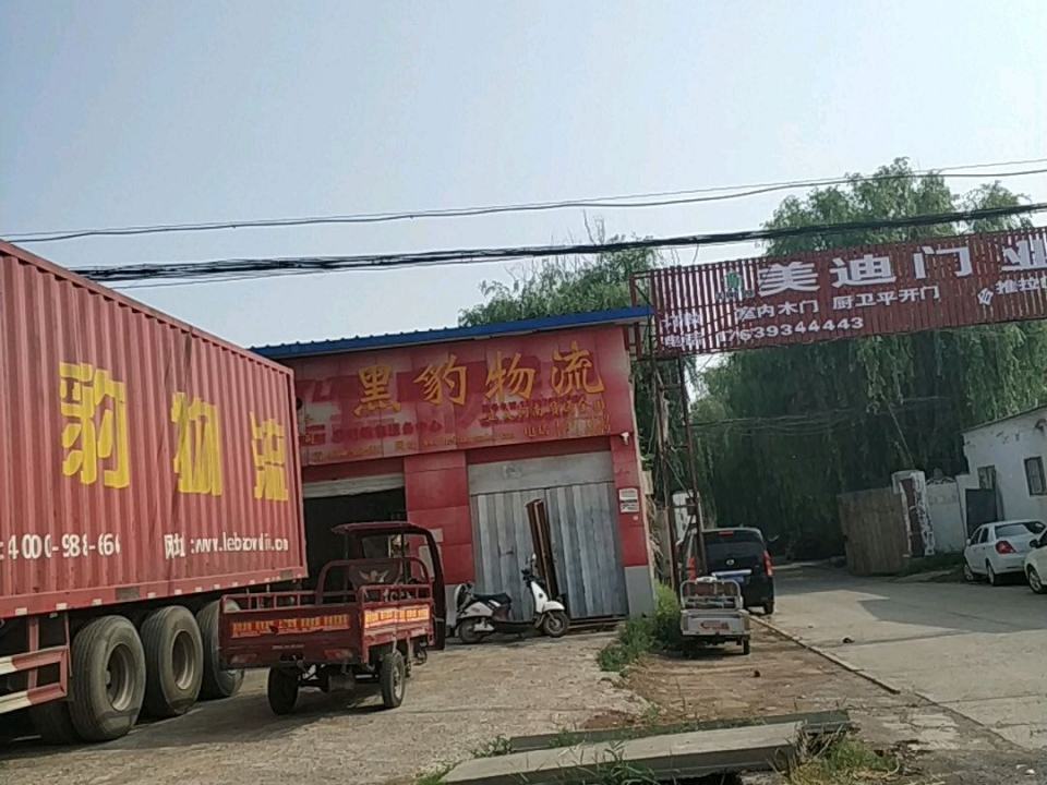 黑豹物流