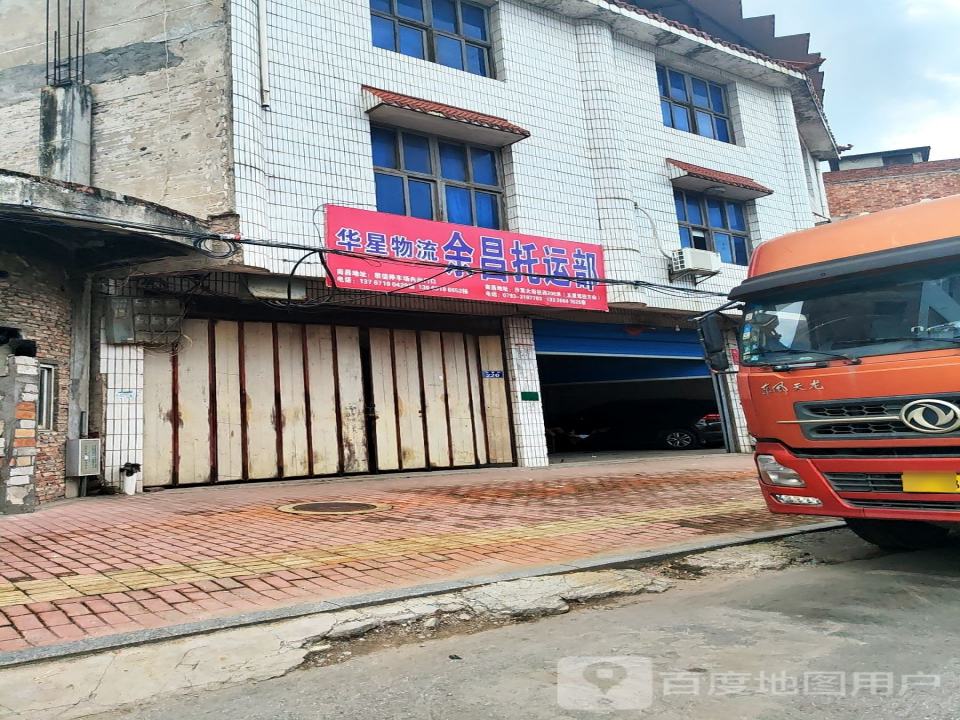 余昌托运部