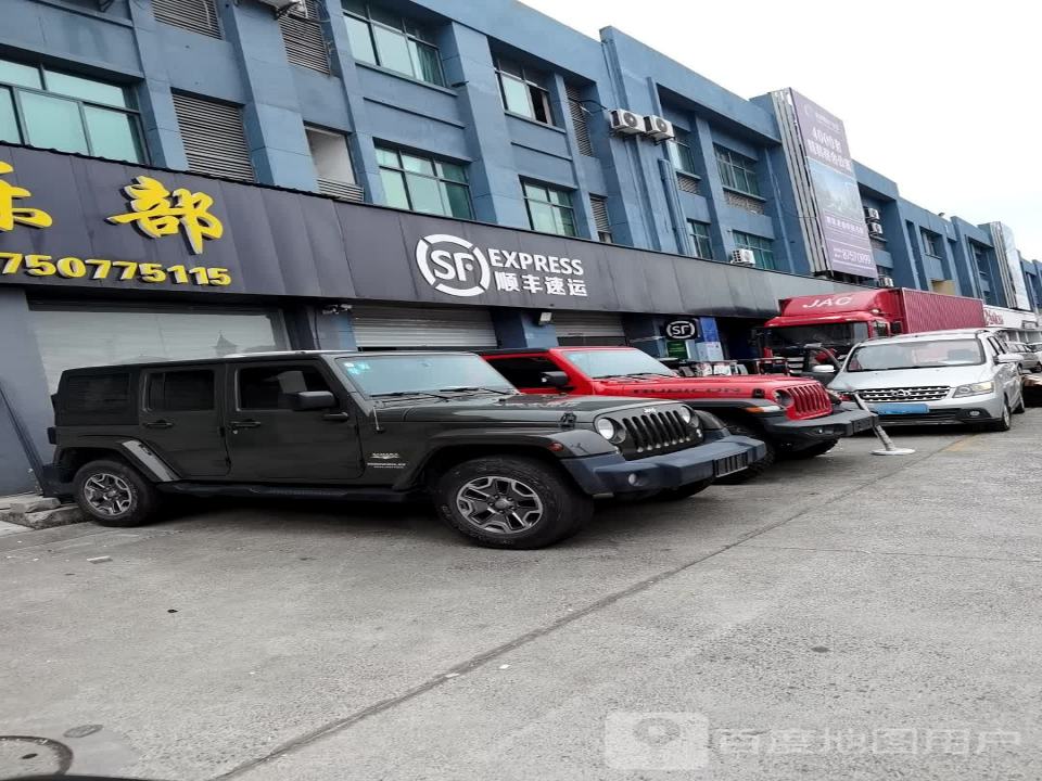 顺丰速运(嘉兴海宁盐仓开发区营业点)