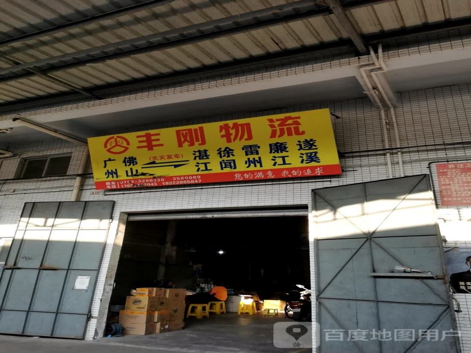 丰刚物流