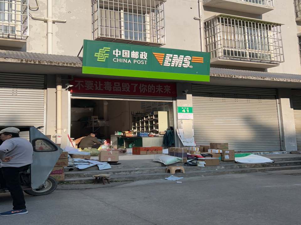 中国邮政(和平路店)